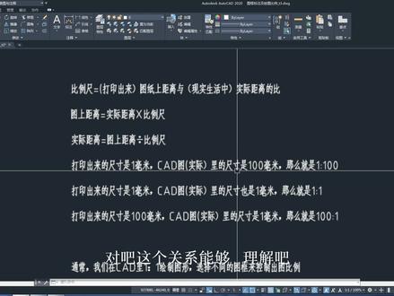 CAD2020教程44出图比例 #CAD #cad教程 #cad讲堂 #cad画图 #cad #知识分享