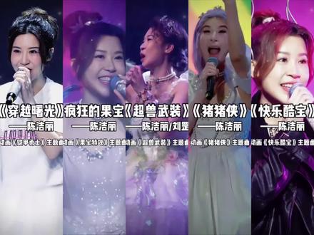 “啊…头好疼 是阿瑞斯集结令.!” #铠甲勇士 #疯狂的果宝 #超兽武装 #陈洁丽南京演唱会再唱疯狂果宝