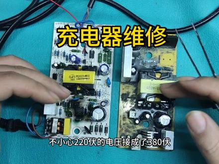 220伏电压接错380伏,看看压敏电阻的作用有多大#开关电源 #电子爱好者 #充电器维修 #电路板