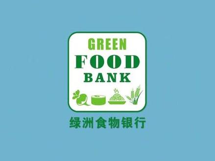 #食物银行
什么是食物银行?
来了解了解吧😄