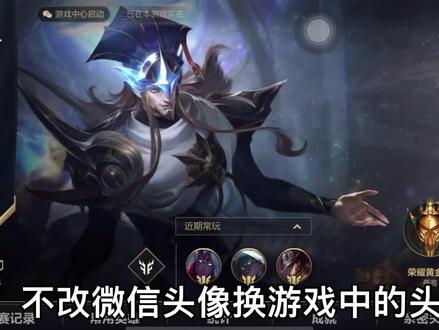 不改平台头像,换LOL手游中自己喜欢的头像 @DOU+小助手