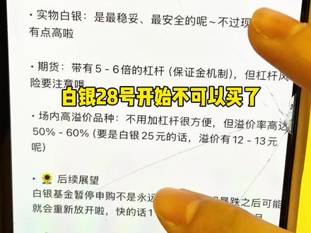 #狗总 分析#白银 停止申购 1.26
