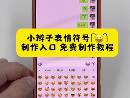 小辫子表情符号怎么打出来 小辫子表情符号制作教程 小辫子符号 小辫子符号怎么打不出来 小辫子符号输入法 小辫子符号怎么保存 小辫子复制粘贴教程 双马尾表情包符号在哪 小辫子表情怎么打出来 小辫子表情符号苹果手机 微信表情小辫子苹果教程 抖音扎小辫子表情包 微信小辫子符号从哪里复制的 微信小辫子符号 苹果辫子表情教程 小辫子表情包制作 表情扎辫子 扎辫子扎法教程 小辫子特效#即梦ai #小辫子符号 #小辫子表情符号 #微信可爱表情包 #小辫子 抖音表情包怎么保存到相册 万圣节表情 抖音限时表情包怎么搞到微信 抖音限时表情包弄到微信 新表情合集 表情包怎么更新 抖音限时表情 限时表情小丑 什么叫限时表情 抖音大表情包怎么发 表情包特效 抖音表情包怎么下载 表情包制作视频 限时表情有哪些 表情包领取方法 抖音限时表情怎么弄 抖音限时表情包为什么有的没有 限时表情怎么永久保留 限时表情活动时间 限时表情怎么保存 抖音表情更新详情 解锁新玩法抖音大表情 抖音表情包特效