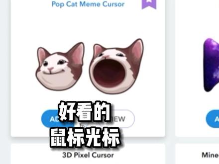 好看的鼠标光标,该怎么更换呢
#电脑小技巧 #电脑美化