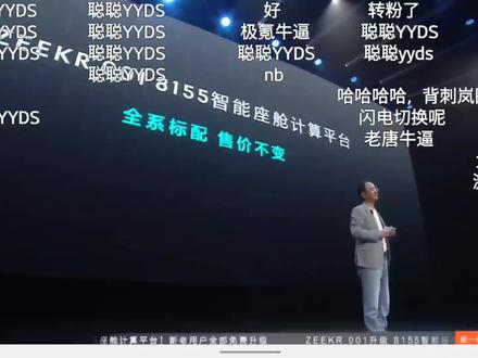 8155芯片怎么换?极氪001免费升级8155智能座舱计算平台 #发布会 #芯片 #芯片更换 #8155芯片 #极氪001