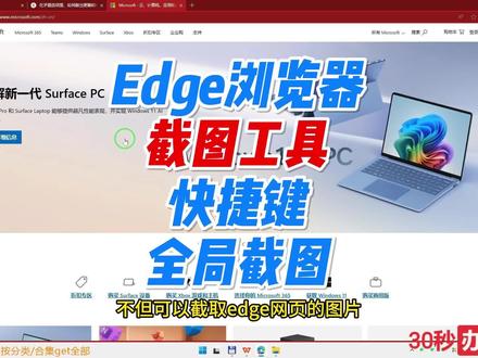 Edge浏览器自带的截图工具,其他窗口和软件也可用