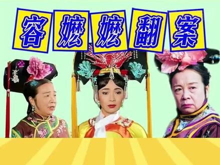 容嬷嬷真是预言家啊,当年所扎三人都犯了大错,包括那根针 ~#爆笑 #娱乐圈 #吃瓜 @DOU+小助手@抖音小助手 #沙雕#容嬷嬷#针