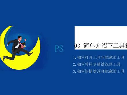简单介绍下工具箱#ps基础 #ps技能 #初学ps @DOU+小助手