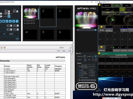 Arkaos Media Master中文视频教程——Arkaos 软件连接MA2模拟器使用MA-NET协议 (三)