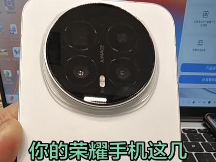 #荣耀手机使用小技巧#手机使用小技
#巧种草激励计划#荣耀MagicV6