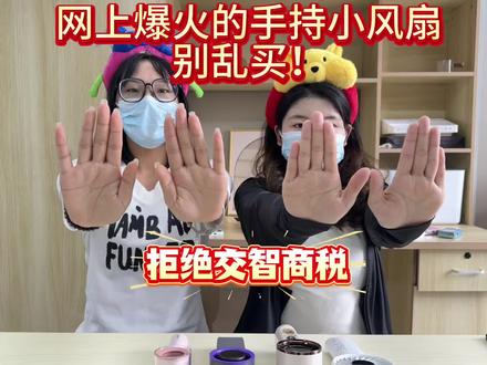 网上爆火的手持小风扇别乱买!#手持小风扇#cspu手持小风扇#夏天#大学生#小风扇测评