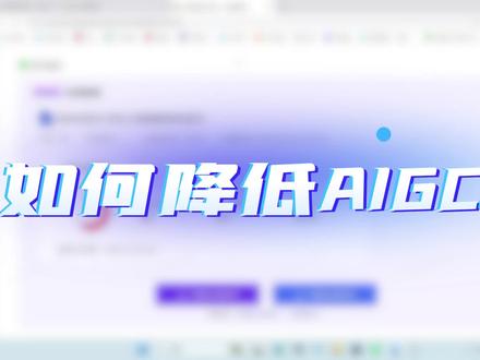 我要毕业之实用教程:如何使用SPEEDAI降AIGC