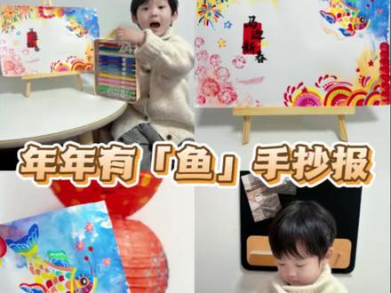 ❗️挑战用邪修画法一分钟搞定新年手抄报
准备材料:画纸、马克笔、包装袋
步骤: 1.丙烯马克笔在透明包装袋上随便涂点颜色,蘸点水晕染开,按压在纸上,基础画面就完成了.
2.塑料袋吹口气扎起来,选取红色马克笔涂在袋子上,按压出玫瑰花.
3.丙烯马克笔画出五彩烟花.
4.继续添加点装饰,写上文字新年手抄报就完成了!
#绘画教程 #手工 #幼儿园手工 #马年 #手抄报