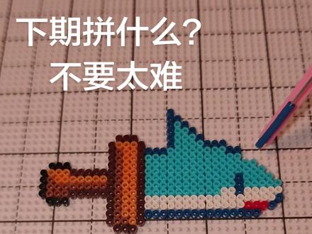 #拼豆 #拼豆豆 #拼豆图纸 #拼豆教程 #拼豆豆手工