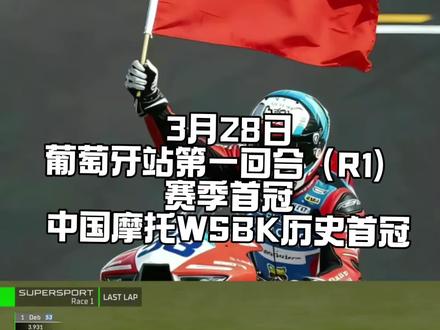 回顾张雪机车四次夺冠记录,张雪牛逼! #为中国赛车加油 #张雪牛逼 #张雪夺冠 #一勺烩
