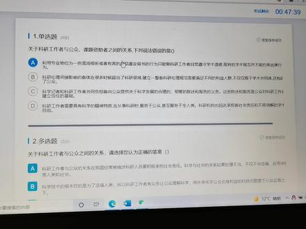 科研伦理与学术规范✘2022✘期末考试