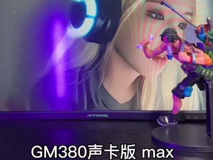 #漫步者gm380声卡版max HECATE漫步者GM380声卡版MAX电脑耳机有线游戏电竞吃鸡带麦入耳式#漫步者gM380 #漫步者耳机 #漫步者电竞 #漫步者游戏耳机 @DOU+小助手 @DOU+上热门 @抖音电商 @抖音热点宝 @巨量本地推 @巨量引擎小助手 @巨量星图流量推送