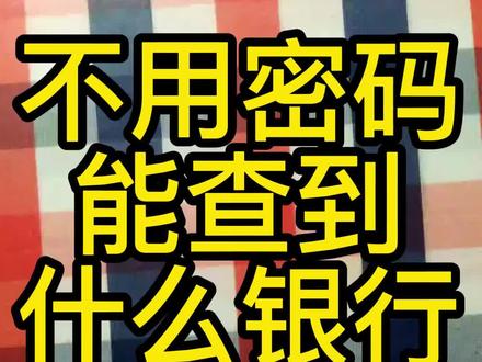 安卓手机查询银行卡交易记录#nfc #财经 #涨知识