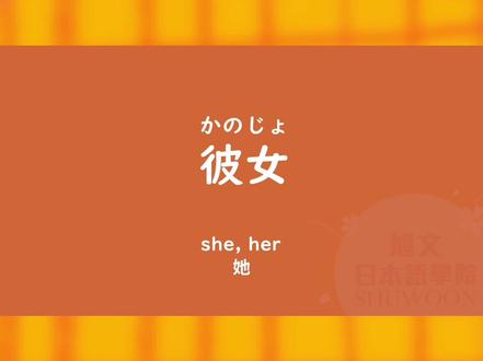 🔥志方老师带你读「N5词汇」#日语 #日本 #日语听力 #每天学日语