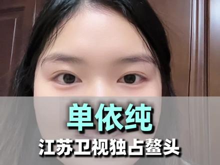 单依纯连唱8首,争议为何不断?#单依纯跨年舞台8首连唱 #单依纯 #江苏卫视跨年