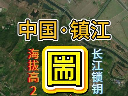 中国必登大山——镇江2580dm的圌山! #户外人有自己的yesbut #上抖音分享我的运动生活 #yes面前but算什么