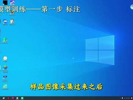 从0开始教你学会训练AI模型 第一步 学会标注 #ai模型训练 #标注 #软件开发 #自动化设备 #视觉检测