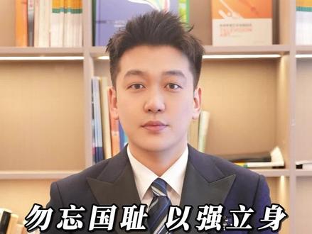 勿忘国耻,以强立身。第十二个国家公祭日#国家公祭日 #我们不会忘记 #这段历史我们永远不会忘记