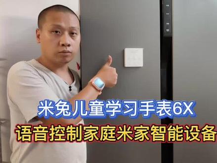 米兔儿童学习手表6X,内置小爱同学语音助手,控制米家智能设备 #米兔儿童学习手表6X #小爱同学 #语音助手