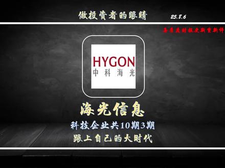 海光信息多少估值合理