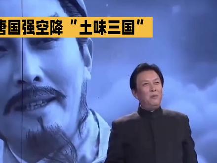 《唐国强空降“土味三国”,与草根创作者共话三国》 #经典影视剪辑 #三国演义简介#影视经典片段