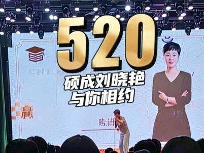 #刘晓艳考研英语 #硕成考研#硕成考研刘晓艳老师全国巡讲 #粉丝互动现场