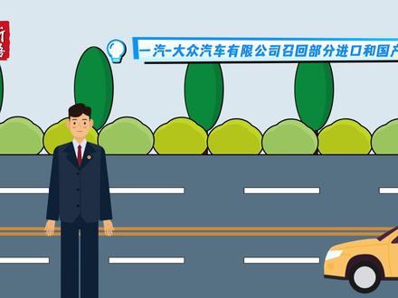 最新!这些车辆将被召回