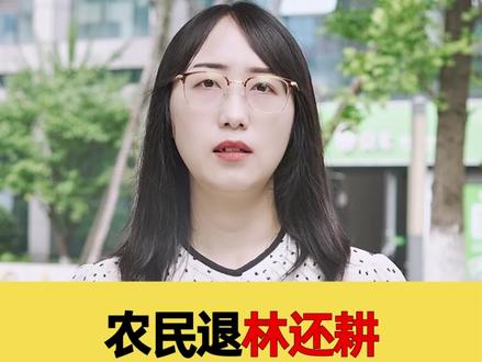 农村退林还耕,要补偿迁移费、损失费!高标准农田建设,也有补助,成都每亩就有3500元!你们那儿呢?#退林还耕 #高标准农田建设 #补偿 @抖音小助手