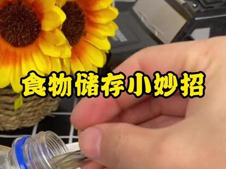 关注我每天分享更多生活小妙招!!#生活小妙招 #妙招分享