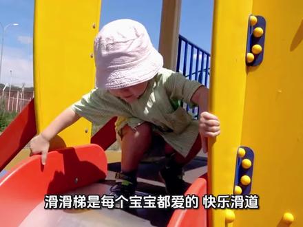 带着宝宝学技能,滑滑梯。#滑滑梯 #滑滑梯的小朋友 #大滑梯 #滑梯 #安全意识从小培养