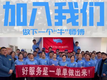 师傅招募|蓝犀牛搬家2023春季招募计划开始啦~快来加入我们,一起做下一个“牛”师傅!#蓝犀牛搬家 #搬家公司 #搬家师傅 #找工作 #搬家 #龙抬头