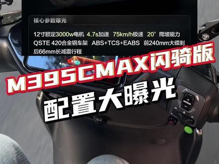 九号电动闪骑家族即将上市#行业最强电摩 #九号电动闪骑家族