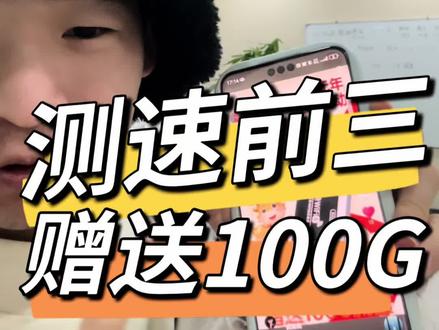 闪滔随身wifi测速排名出来了!#随身wifi #闪滔随身wifi #闪滔 #流量不够用怎么办 #随身wifi推荐