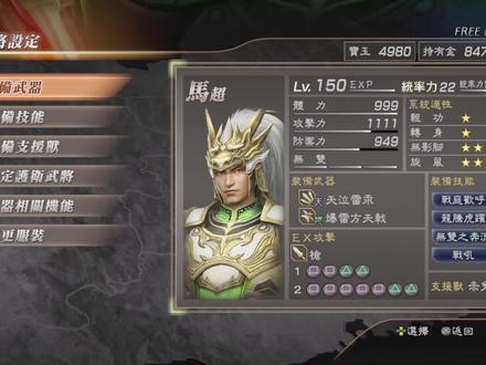 真三国无双7猛将传 真三国无双7猛将传秘武 真三国无双7猛将传攻略 抖音 真三国无双7猛将传 真三国无双7猛将传秘武 真三国无双7猛将传攻略 抖音