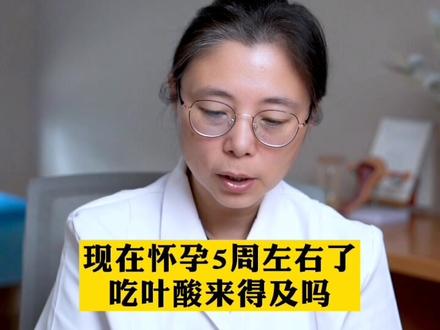 怀孕要提前3个月吃叶酸#怀孕 #医学科普 #涨知识 #备孕