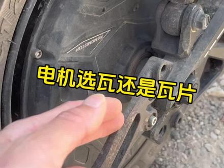 电机瓦和瓦片怎么选#全顺电机 #御马电机