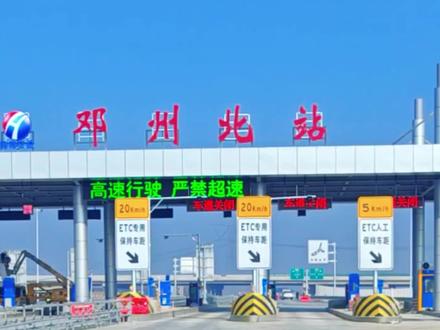 南邓高速于2025年12月30日正式开通运营(信息来源:南阳交通运输)