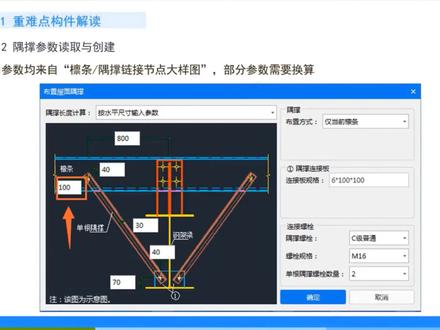 广联达钢结构梁柱之间的隅撑如何布置-抖音