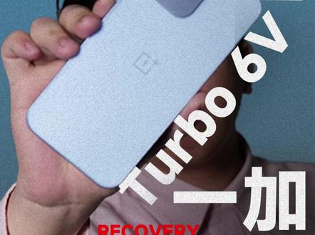 不到1500你给我上这些? ----一加 Turbo 6V上手体验#数码科技