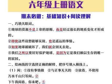六年级上册语文寒假练习:基础知识及阅读理解#阅读理解#寒假作业 #六年级语文 #期末复习