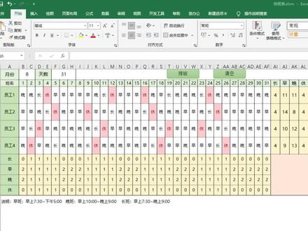 从留言中抽取了一份排班规则,设计了一份全自动排班系统#excel技巧 #排班 #排班表 #自动排班 #排班表出炉了
