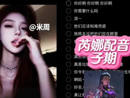 他们应该知难而退#御姐音 #芮娜配音 #芮娜 #无畏契约 #配音