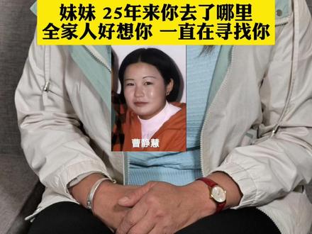 妹妹 25年来你去了哪里,全家人好想你,一直在寻找你。#感人 #爱心传递 #传递正能量
