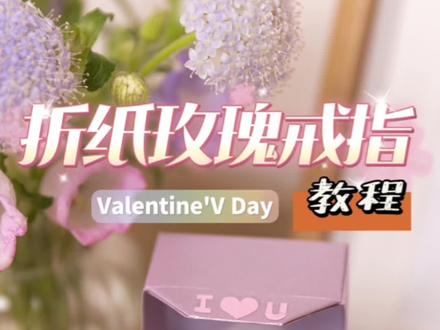 🎀没有女孩能拒绝的情人节礼物!折纸玫瑰戒指手工教程#手工diy #diy手工戒指 #情人节礼物 #折纸玫瑰花 #手工礼物