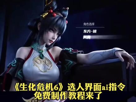 3秒教会你用Seedance2.0免费制作生化危机6选人界面ai教程 #AI分身戏精大赛 #我的AI分身杀疯了#生化危机6选人界面P图#生化危机6 #如果忧郁是一种天赋ai 生化危机6选人见面即梦ai 生化危机6选人界面教程 生化危机6选人界面ai指令 生化危机6选人界面真人 生化危机6选人界面素材 生化危机6选人界面剪辑 生化危机6选人界面剪辑 生化危机6选人界面怎么制作ai 生化危机6选人界面ai视频特效教程